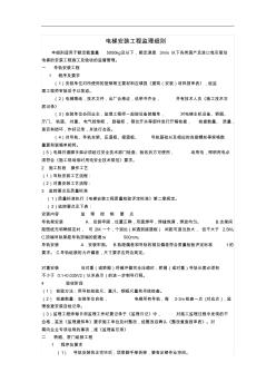 电梯工程监理实施细则 (4)