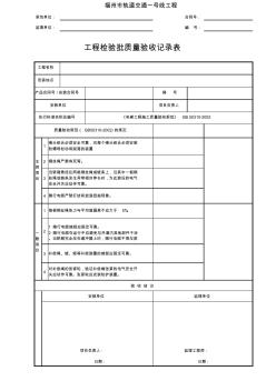 电梯悬挂装置随行电缆补偿装置安装工程检验批质量验收记录表