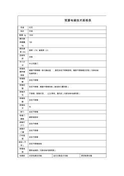 电梯技术规格表(招标、预算询价用)