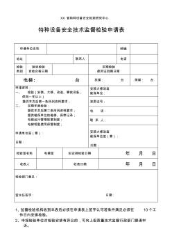 电梯报检表