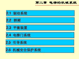 電梯控制原理與維2