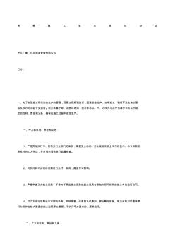 電梯施工安全責(zé)任協(xié)議