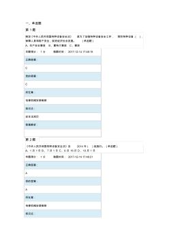 电梯机械安装维修 (2)