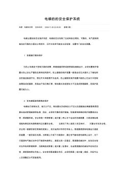電梯的的安全保護(hù)系統(tǒng)