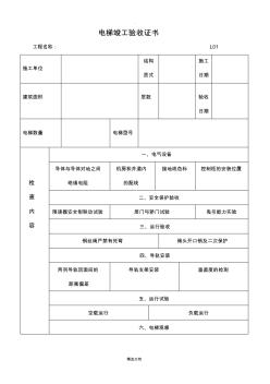 电梯竣工验收监理资料(整套)