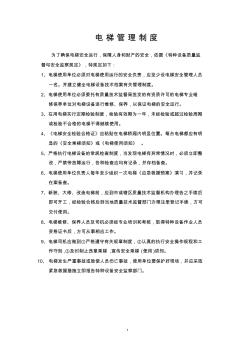 電梯管理制度1