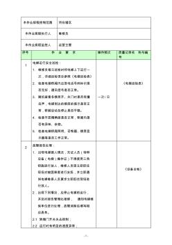 电梯系统维修保养作业指导书