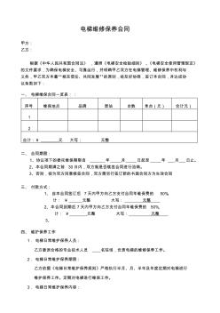 电梯维保合同范本 (2)