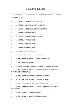 电梯维修工安全技术考核2