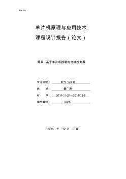 電梯設(shè)計(jì)論文