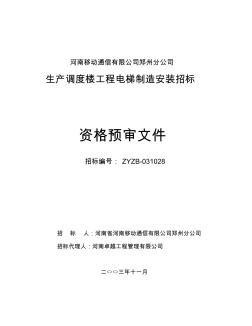 電梯資格預(yù)審