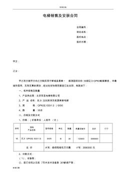电梯销售及安装规定合同 (2)