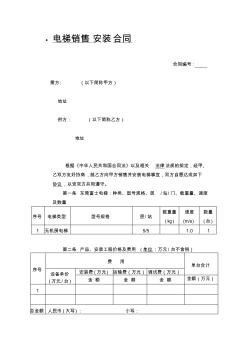 电梯销售安装合同