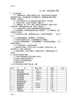 电气、自动化施工方案设计