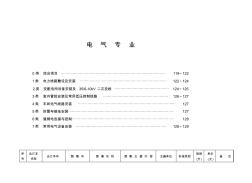 电气专业图集目录1