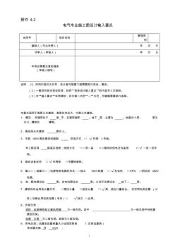 电气专业施工图设计输入要点