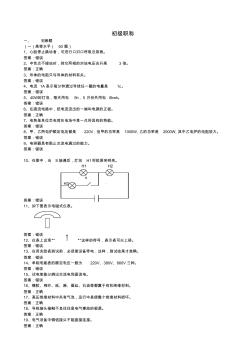 电气专业考试题库初级中级高级