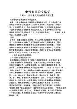 電氣專業(yè)論文格式
