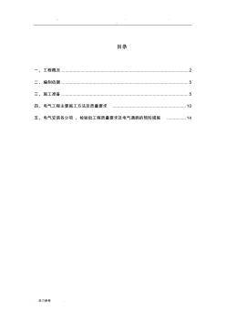 電氣專項(xiàng)工程施工設(shè)計(jì)方案 (2)