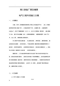 電氣專項(xiàng)工程施工設(shè)計(jì)方案(廠房) (3)