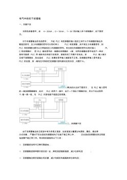 电气中的抗干扰措施