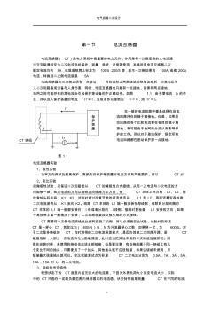 电气二次回路设计