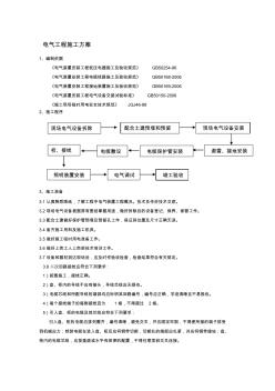 电气仪表自控系统安装施工方案