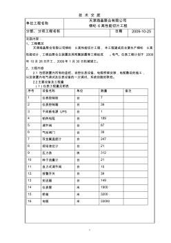 電氣儀表技術(shù)儀表交底