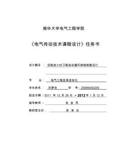 电气传动技术课程设计切削加工时刀架自动循环