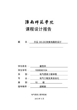 电气信息工程学院课程设计报告模板