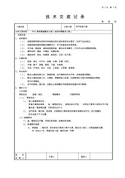 電氣安裝工程分項(xiàng)工程質(zhì)量技術(shù)交底卡