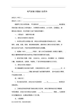 電氣安裝工程施工合同書