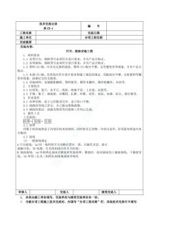 电气安装工程技术交底记录