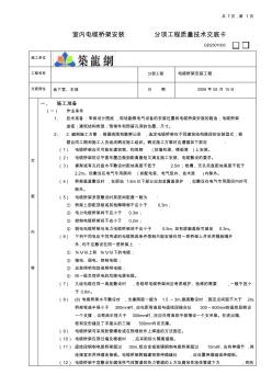 電氣室內(nèi)電纜橋架安裝工程