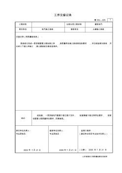 電氣工序交接記錄