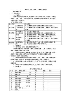 电气工程主要施工方案