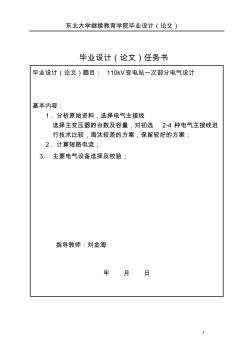 電氣工程及其自動化畢業(yè)設(shè)計