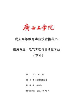 電氣工程及其自動化專業(yè)畢業(yè)設(shè)計指導(dǎo)書 (2)