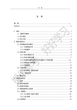 電氣工程及其自動化專業(yè)畢業(yè)設(shè)計說明