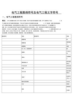 电气工程图例符号及电气工程文字符号 (4)