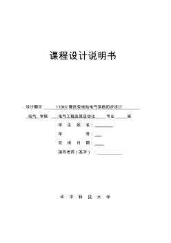 電氣工程基礎課程設計報告1華科電氣