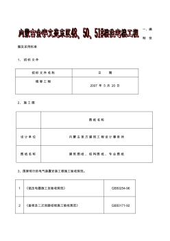 电气工程施工组织设计 (2)