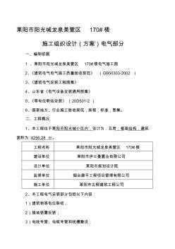 电气工程施工组织设计(3)