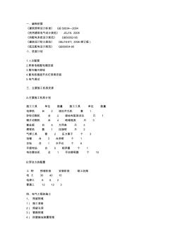 电气工程施工组织设计