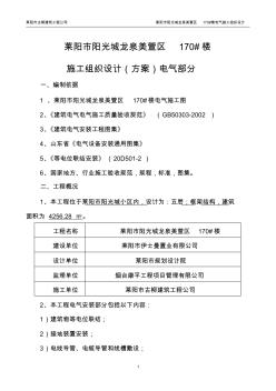 电气工程施工组织设计1