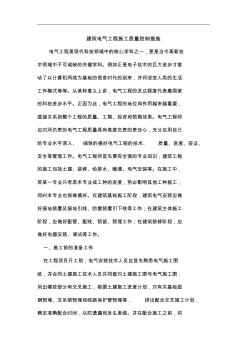 電氣工程施工質(zhì)量控制措施 (2)