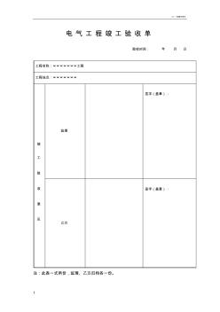 电气工程竣工验收单 (2)