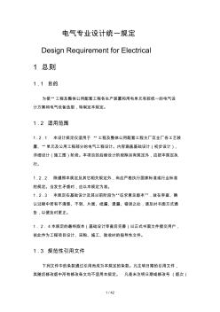 电气应用专业统一规定
