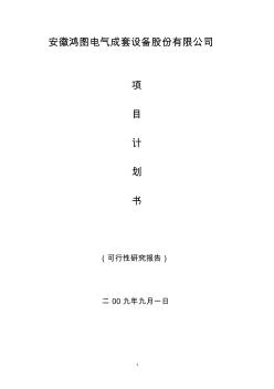 电气成套设备公司设计规划资料 (2)