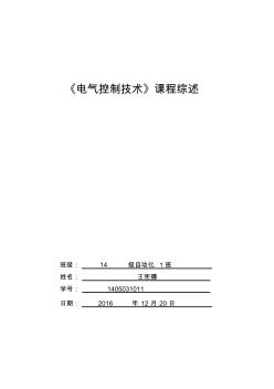 电气控制技术论文